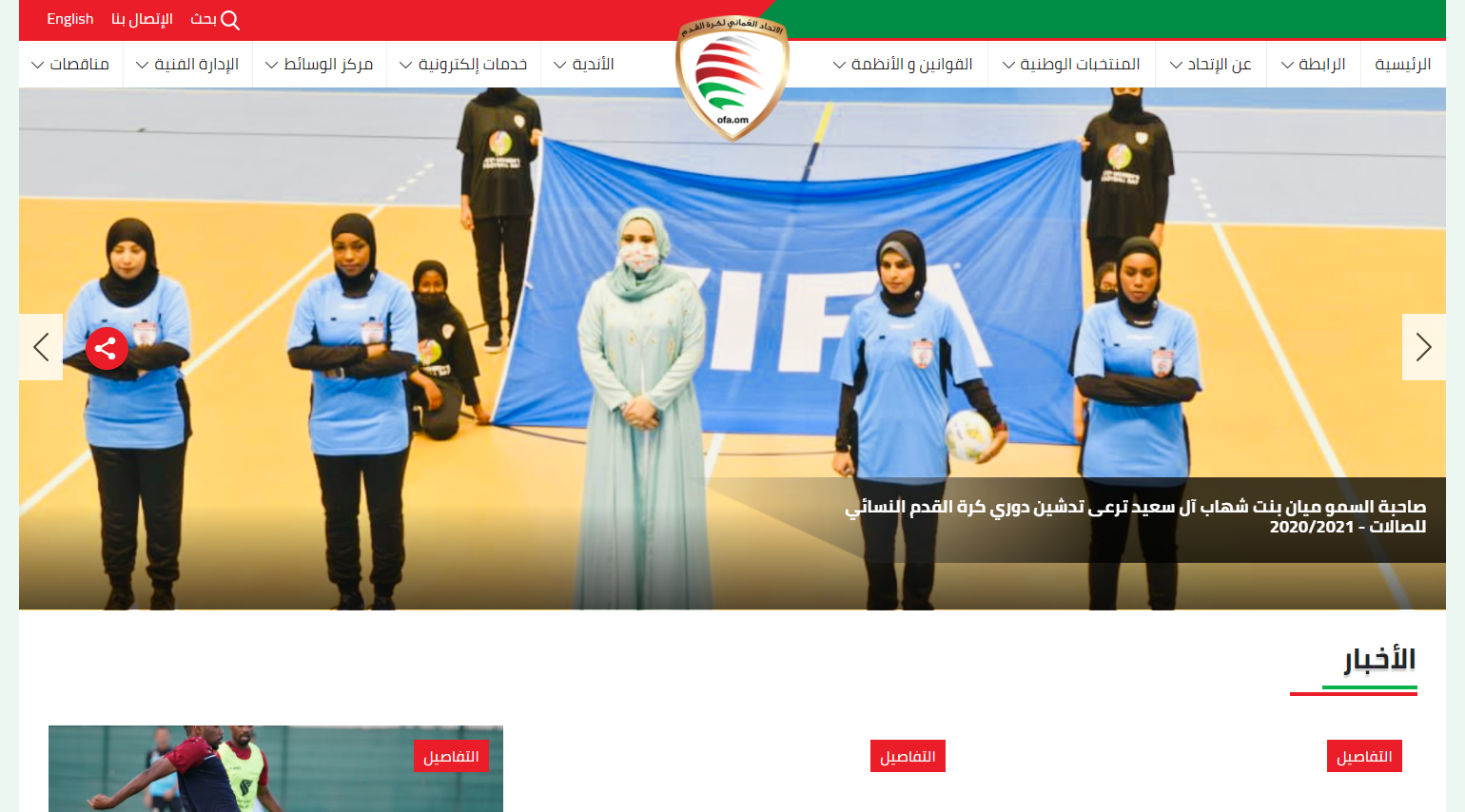 Oman Football Assosiation