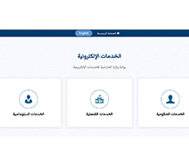Ministry of Finance E-Services